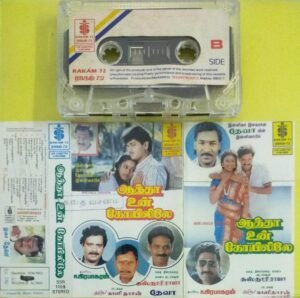 Aatha Un Koyilile Tamil Film story and dialogues Audio Cassette by Deva