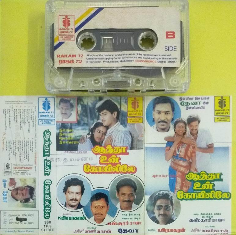 Aatha Un Koyilile Tamil FilmAudio Cassette by Deva - Audio Cassettes ...