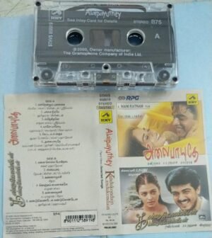 Alaipayuthey- Kandukonden Kandukonden Tamil Film Audio Cassete by AR Rahman
