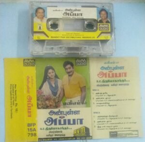 Anbulla Appa Tamil Film Audio Cassette by Shankar Ganesh