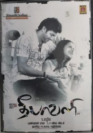 Deepavali Tamil Film Audio CD by Yuvan Shankar Raja 1