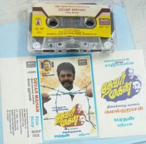 Devar magan Tamil Film story and dialogues Audio Cassette by Ilayraaja