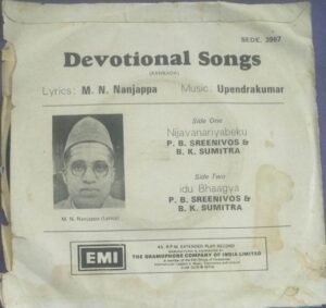 Devotional Songs Kannada EP Vinyl Record by Upendrakumar 2