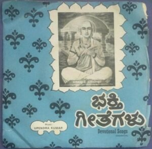 Devotional Songs Kannada EP Vinyl Record by Upendrakumar 2