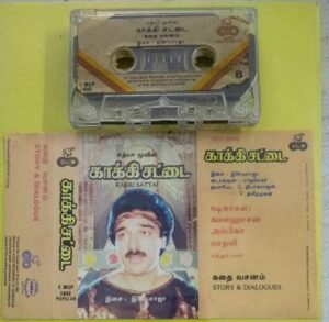 Kakki Sattai Tamil Film story and dialogues Audio Cassette by Ilayaraaja