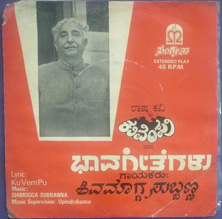 Kannada EP Vinyl Record By Shimogga Subbanna - Kannada, Others, Vinyl ...