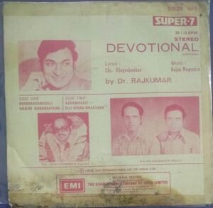 Kannada devotional EP Vinyl Record by Dr Rajkumar 2