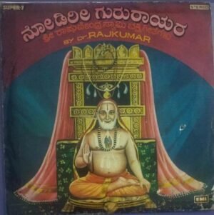 Kannada devotional EP Vinyl Record by Dr Rajkumar 2