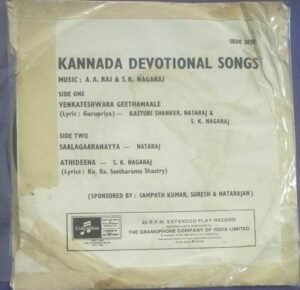 Kannada devotional songs EP Vinyl Record 1