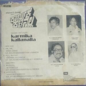 Karmika Kallanalla Kannada EP Vinyl Record 2