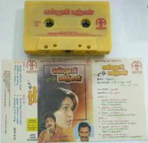 Kasthuri Manjal Tamil Film Audio Cassette by Deva