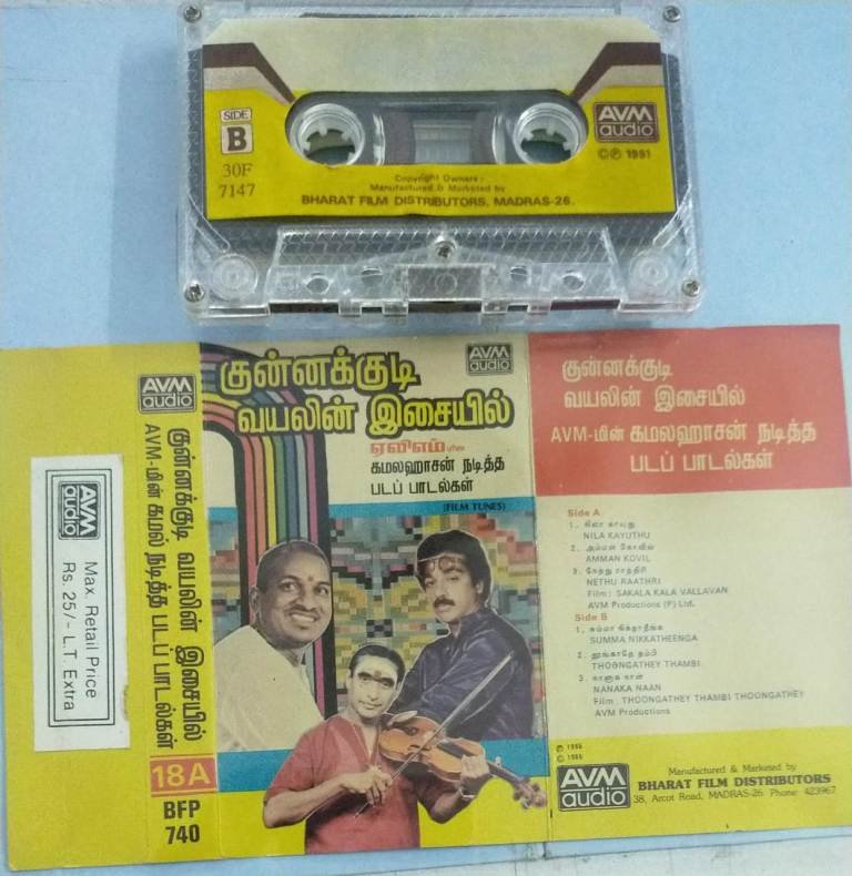 Kunnakudi Vayalin Isaiyil Kamalhassan film Hits Audio Cassette - Audio ...