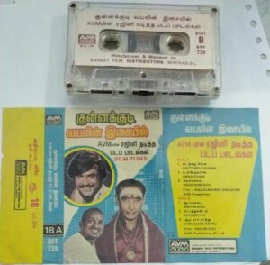 Kunnakudi Vayalin Isaiyil Rajini Film songs Tamil Audio Cassette