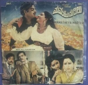 Mamatheya Madilu Kannada EP Vinyl Record by MS Viswanthan