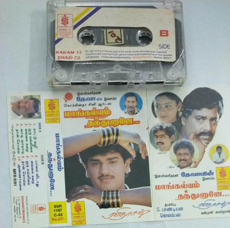 Mangalyam Thanthunaney Tamil Film Audio Cassette by Deva - Audio ...