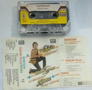 Manithan- Pokkiri Raja- Ranga Tamil Film Audio Cassette