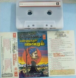 Mannukkul Vairam Tamil Film Audio Cassette