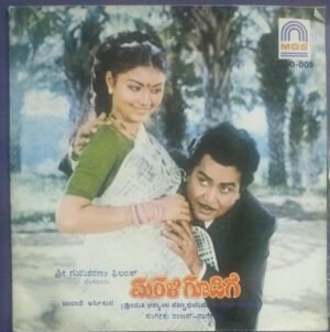 Marali Goodige Kannada EP Vinyl Record by Rajen Nagendra 1