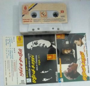 Mazhai Chaaral Tamil Film Audio Cassette