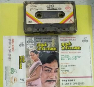 Mudhal Mariyathai Tamil Film story and dialogues Audio Cassette by Ilayaraaja