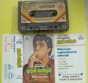 Mudhal Vasantham Tamil Film story and dialogues Audio Cassette by Ilayaraaja