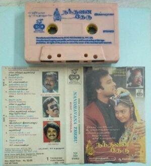 Nandhavavna Theru Tamil Film Audio cassette by Ilayaraaja 1