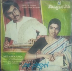 Nee Nakkaaga Kannada EP Vinyl Record by Upendrakumar 1