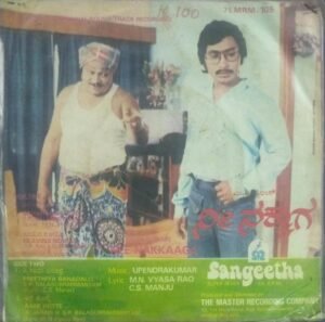 Nee Nakkaaga Kannada EP Vinyl Record by Upendrakumar 1