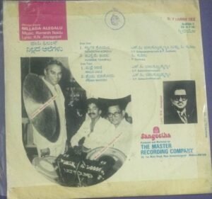 Nillada Alegalu Kannada EP Vinyl Record by Ramesh Naidu.jpg1