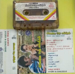 Ninaive Oru Sangeetham Tamil Film story and dialogues Audio Cassette by Ilayaraaja