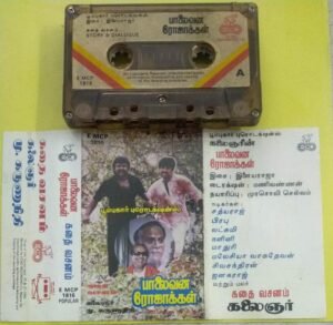 Paalaivanaa Rojakkal Tamil Film story and dialogues Audio Cassette by Ilayaraaja