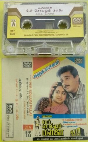 Per Sollum Pillai Tamil Film story and dialogues Audio Cassette by Ilayaraaja