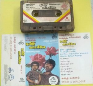 Poovizhi Vasaliley Tamil Film story and dialogues Audio Cassette by Ilayaraaja