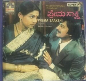 Prema Saakshi Kannada EP Vinyl Record by Rajan Nagendra 1