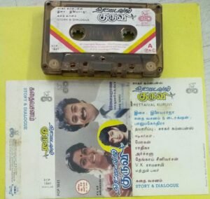 Rettaival Kuruvi Tamil Film story and dialogues Audio Cassette by Ilayaraaja