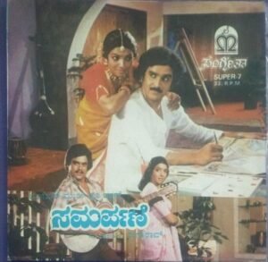 Samarpane Kannada EP Vinyl Record by M Ranga Rao.jpg1