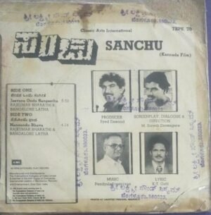Sanchu Kannada EP Vinyl Record