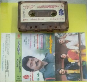 Senthoorapoove Tamil Film story and dialogues Audio Cassette