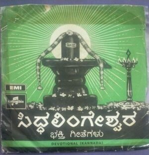 Siddalingeshwara Kannada devotional EP Vinyl Record by Upendrakumar 2