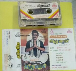 Sindhu Bhairavi Tamil Film story and dialogues Audio Cassette by Ilayaraaja