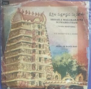 Srisaila Mallikapuram Suprabhatam Telugu EP Vinyl Record by M Ranga Rao1