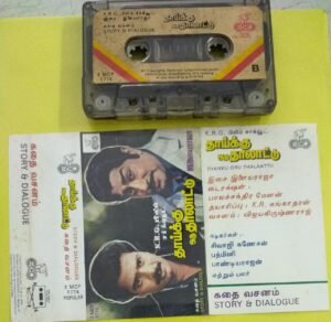 Thaikku Oru thaalattu Tamil Film story and dialogues Audio Cassette by Ilayaraaja