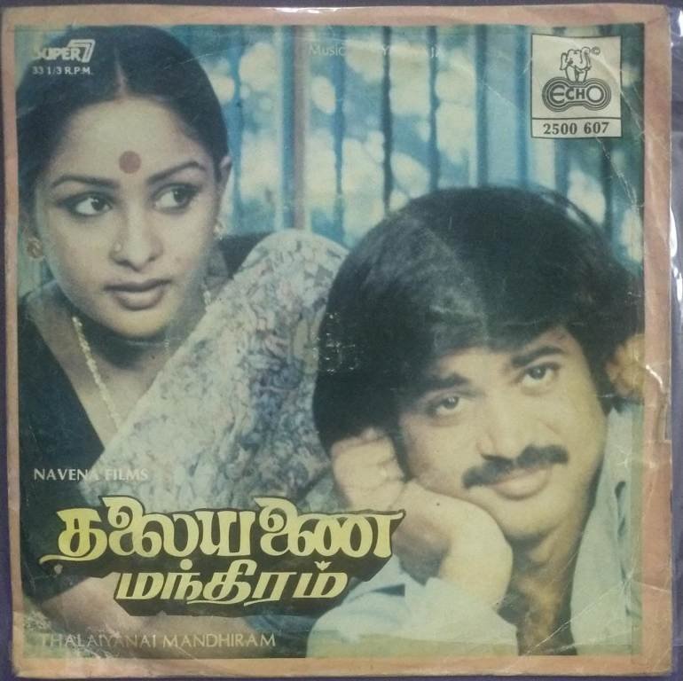 Thalaiyanai Mandiram Tamil EP Vinyl Record by Ilayaraaja - Ilayaraja ...