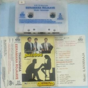 Thayamma - Eeramaana Rojave