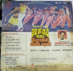 Vasalil Oru Vennila- MGR Nagar Police Station Tamil Film LP Vinyl Record by Ilayaraaja 1
