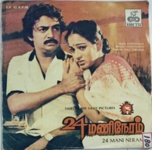 24 Mani Neram Sikappu Rojakkal Tamil Film EP Vinyl Record by Ilayaraaja