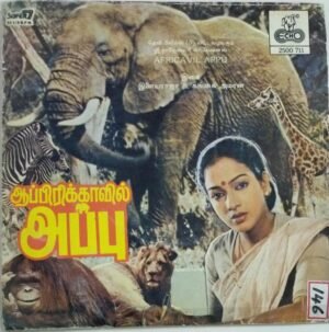 Africavil Appu Tamil Film EP Vinyl Record by Ilayaraaja