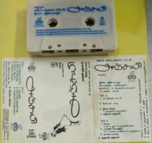 Anjali Tamil Film Audio Cassette by Ilayaraaja