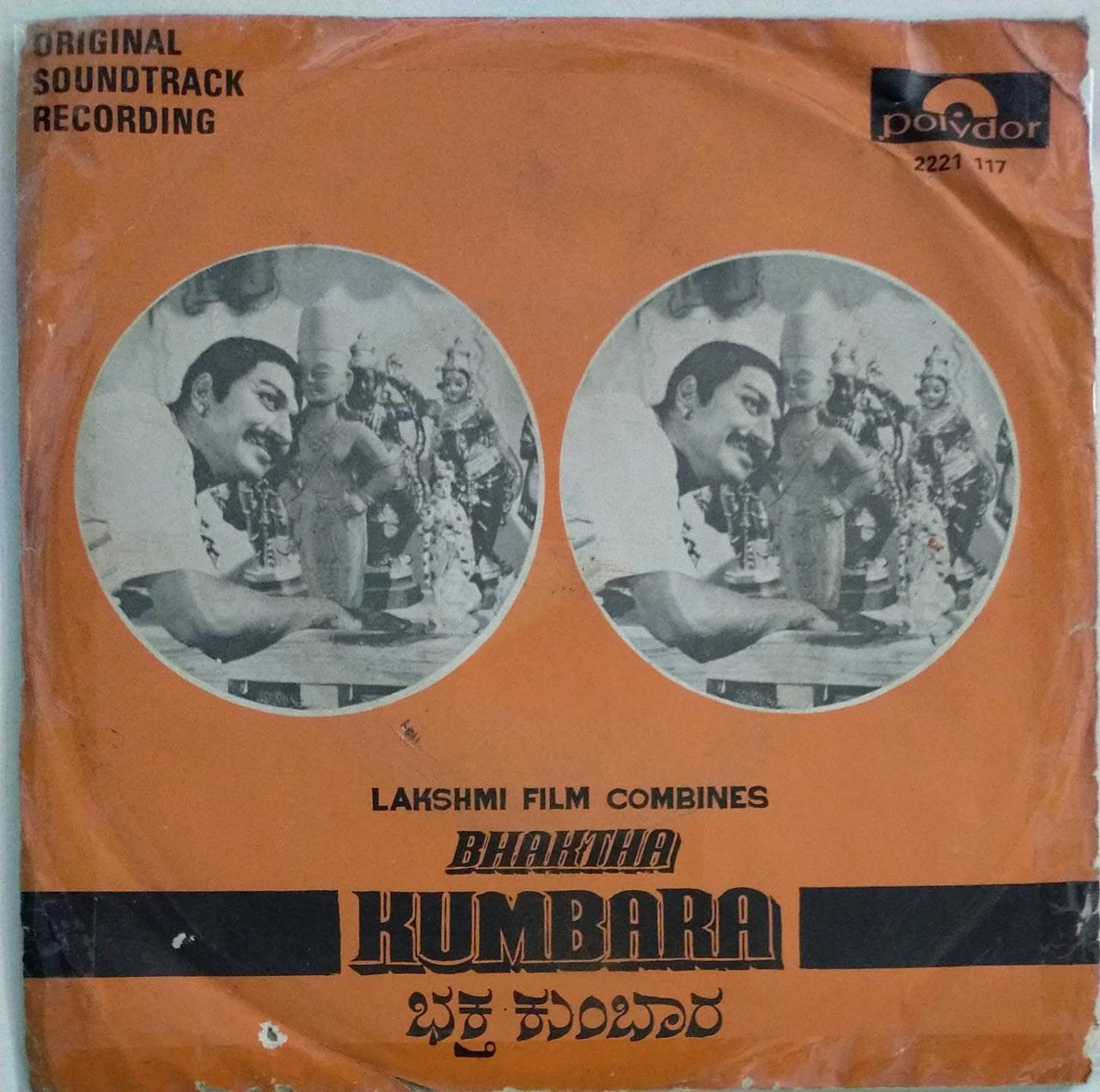 Bhaktha Kumbara Kannada Film EP Vinyl Record by GK Venkatesh - G.K ...