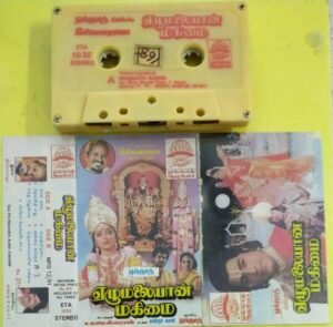 Ezhumalayan Magimai Tamil Film Audio Cassette by Ilayaraaja